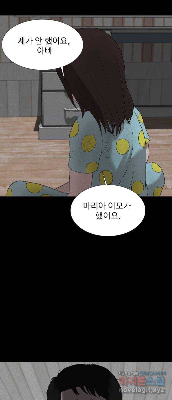 기묘한 만화 05.일기장 (하편) 69