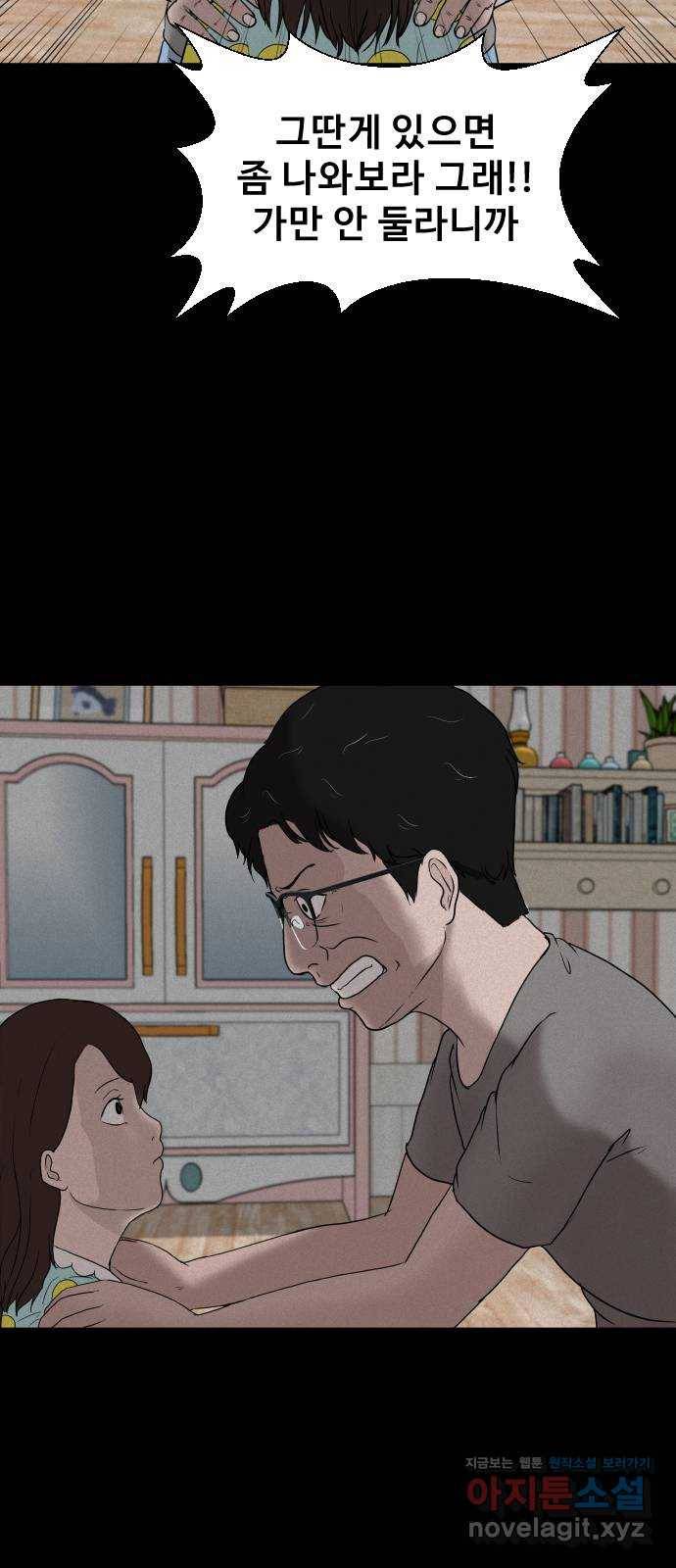 기묘한 만화 05.일기장 (하편) 72