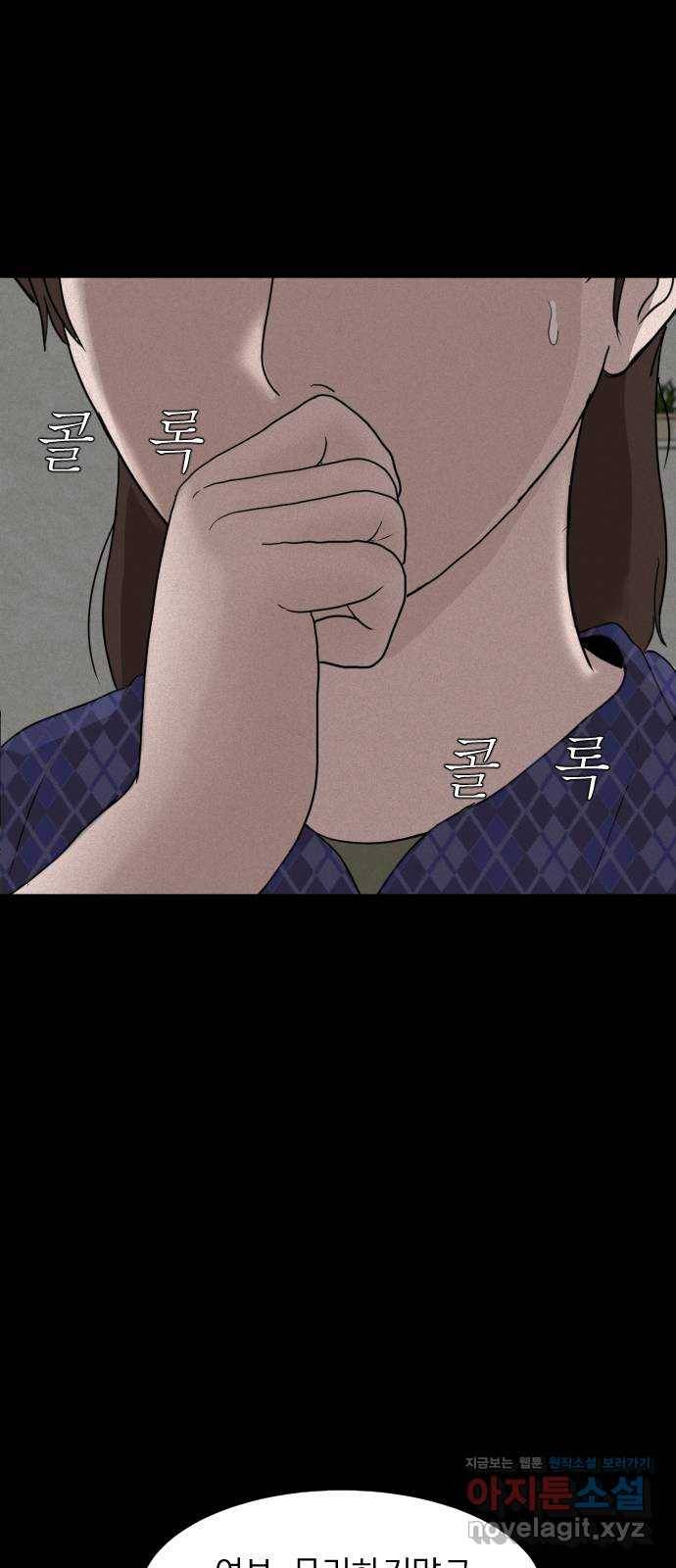 기묘한 만화 05.일기장 (하편) 82