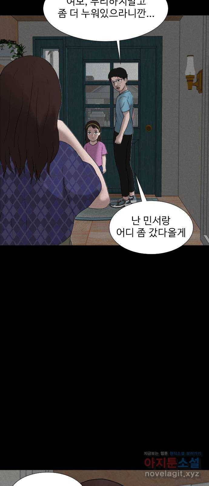 기묘한 만화 05.일기장 (하편) 83