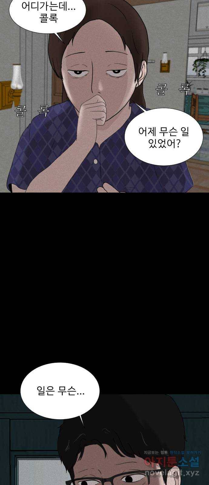기묘한 만화 05.일기장 (하편) 84