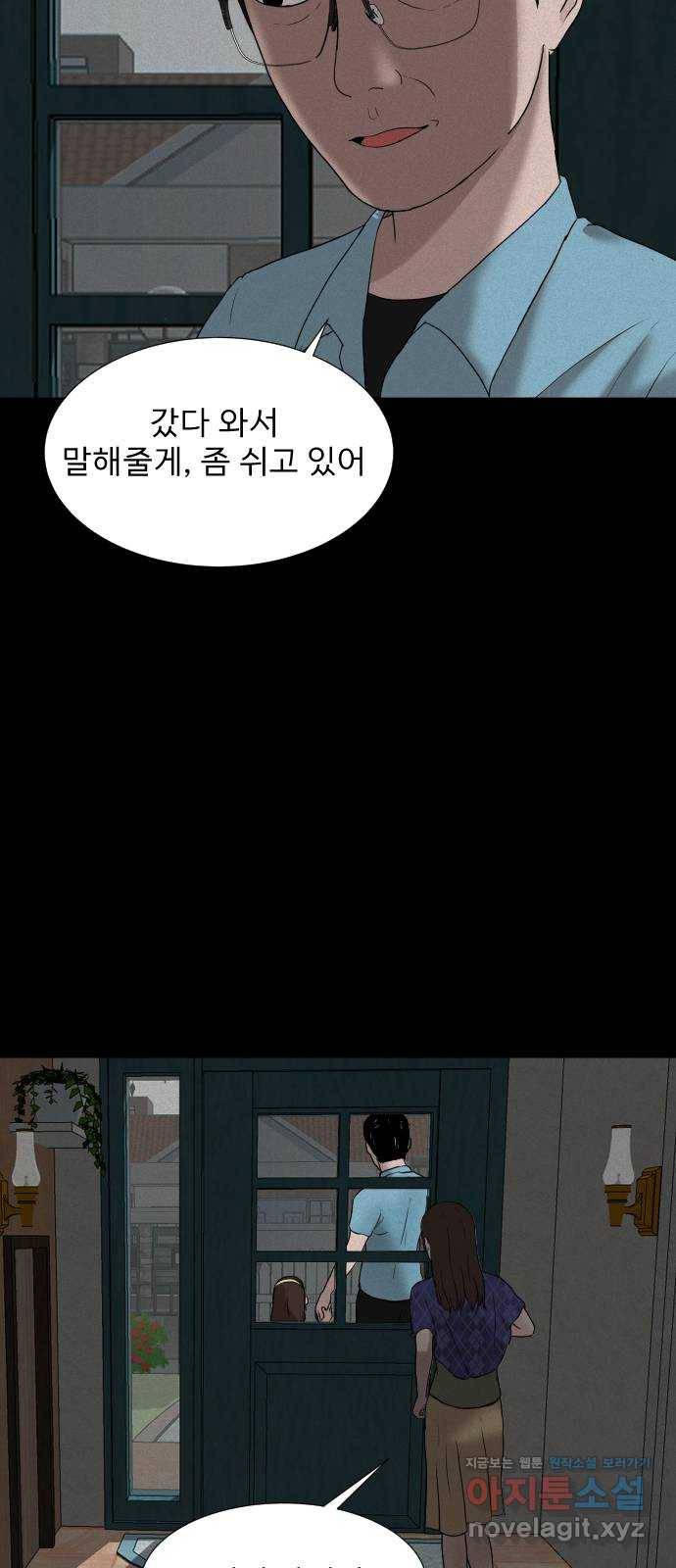 기묘한 만화 05.일기장 (하편) 85
