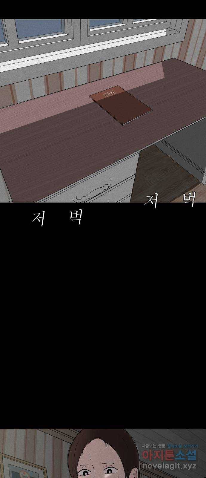 기묘한 만화 05.일기장 (하편) 90