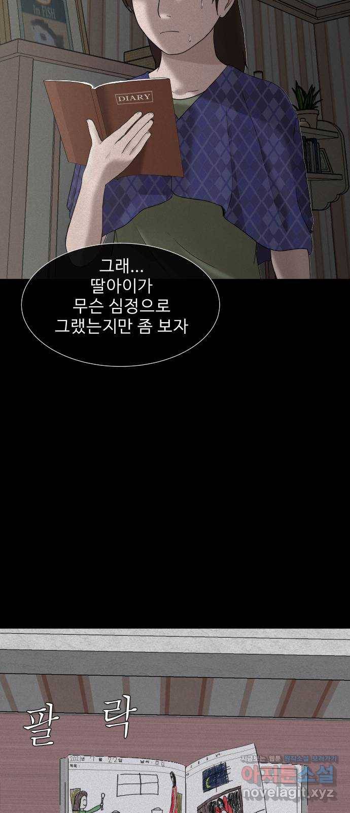 기묘한 만화 05.일기장 (하편) 91