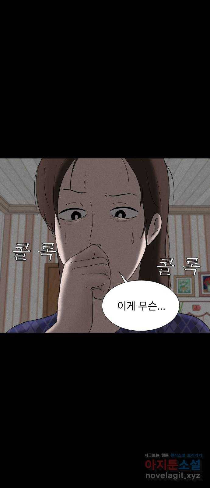기묘한 만화 05.일기장 (하편) 95