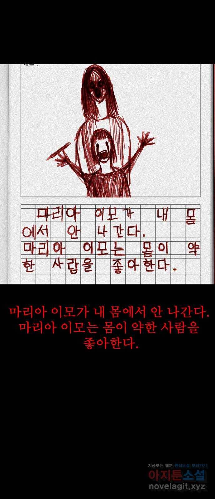 기묘한 만화 05.일기장 (하편) 96