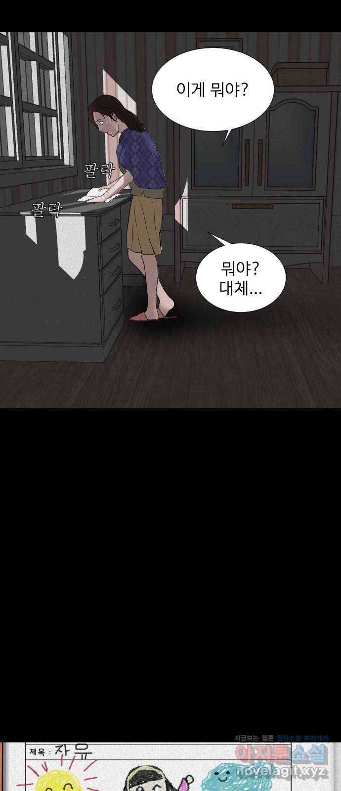 기묘한 만화 05.일기장 (하편) 97