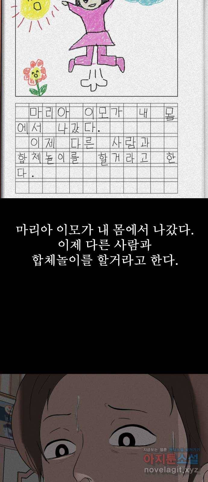 기묘한 만화 05.일기장 (하편) 98
