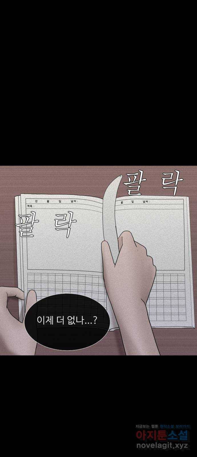 기묘한 만화 05.일기장 (하편) 100