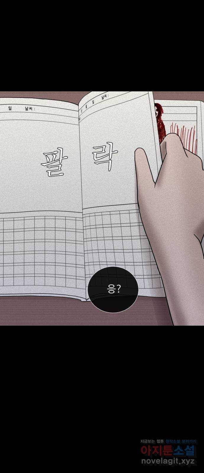 기묘한 만화 05.일기장 (하편) 101