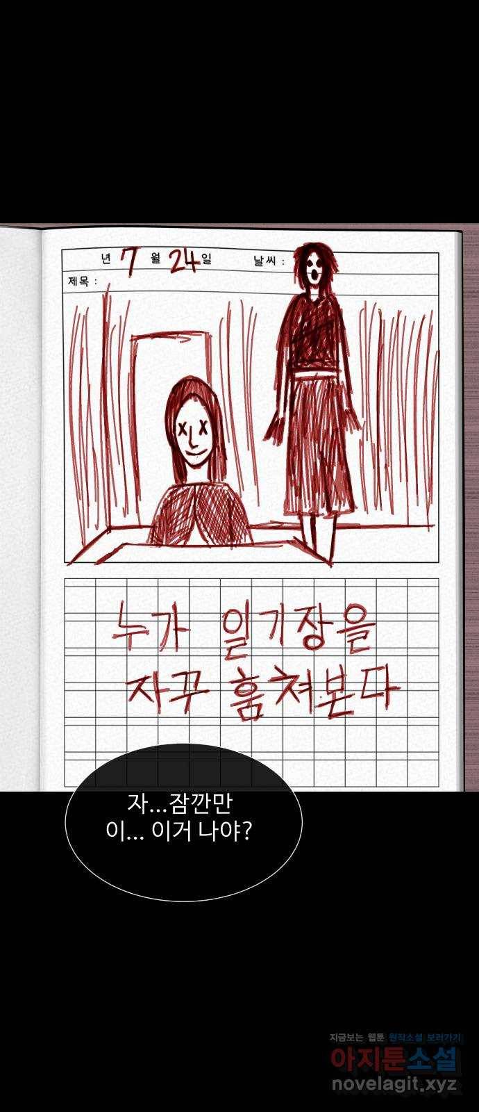 기묘한 만화 05.일기장 (하편) 102