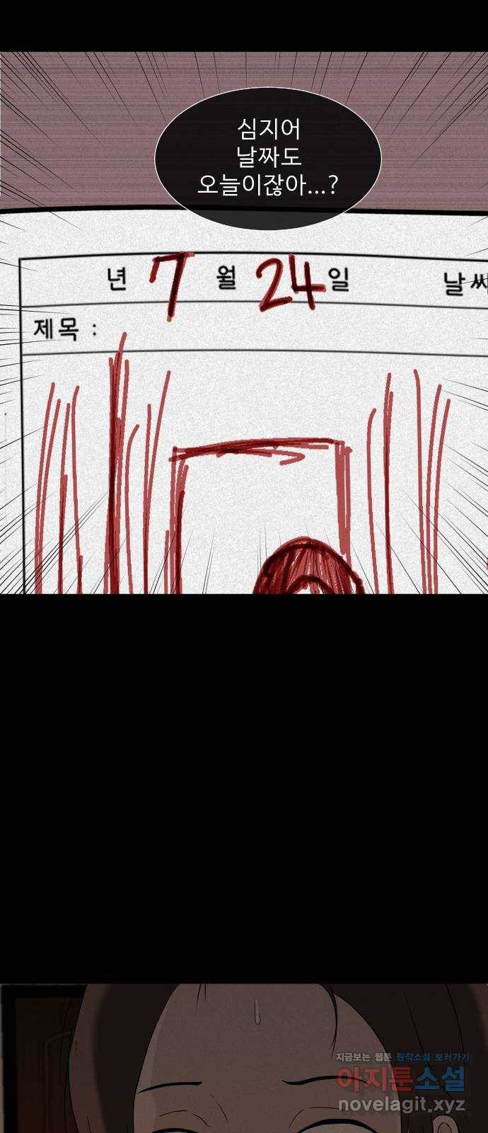 기묘한 만화 05.일기장 (하편) 103