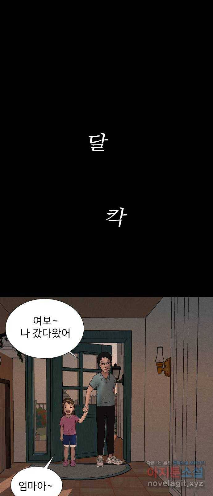 기묘한 만화 05.일기장 (하편) 106