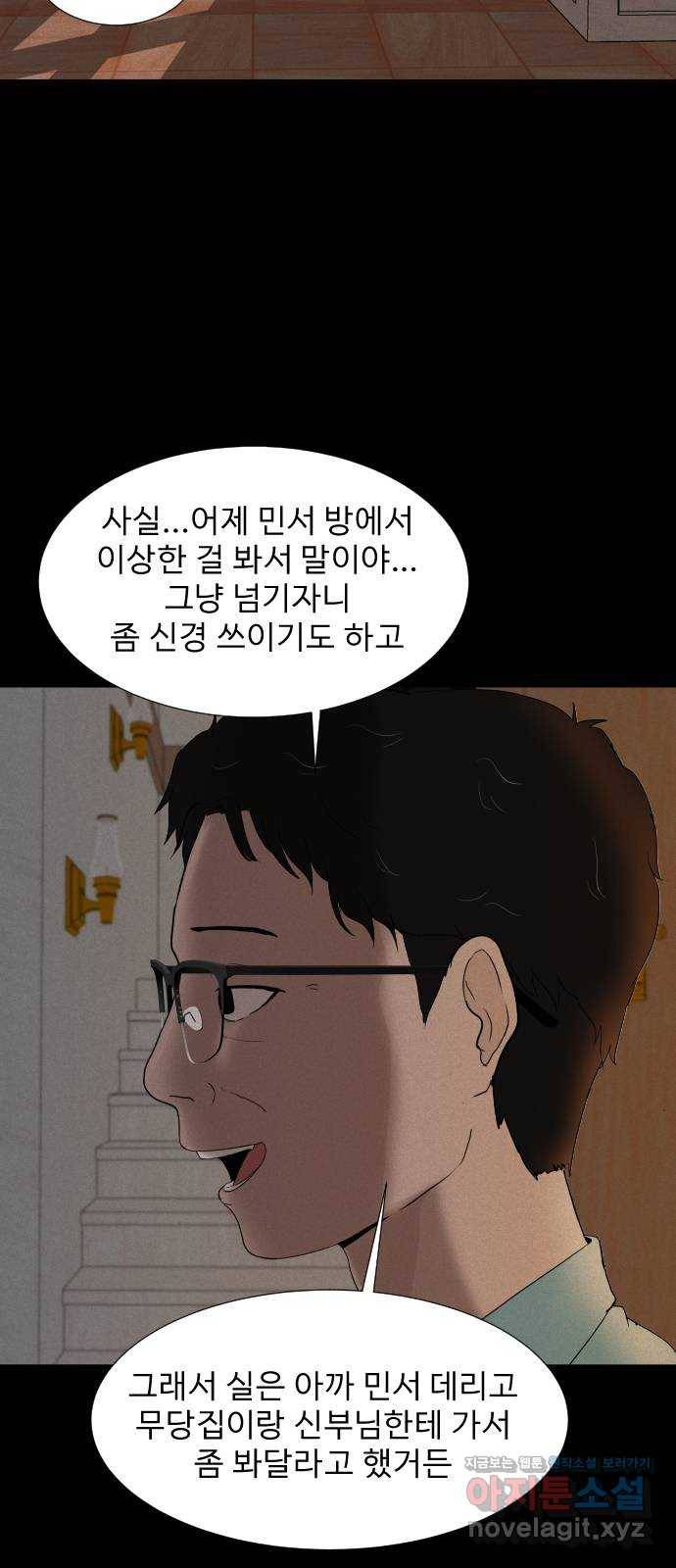 기묘한 만화 05.일기장 (하편) 107