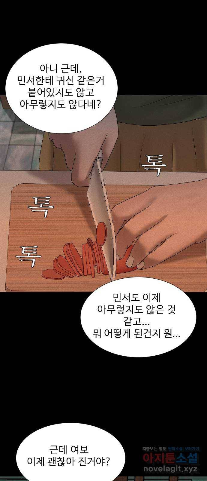 기묘한 만화 05.일기장 (하편) 109
