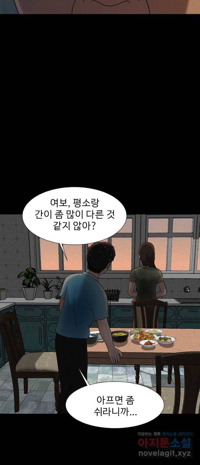 기묘한 만화 05.일기장 (하편) 112
