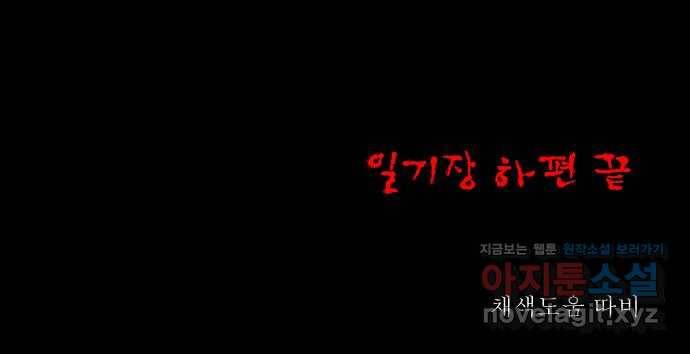 기묘한 만화 05.일기장 (하편) 115