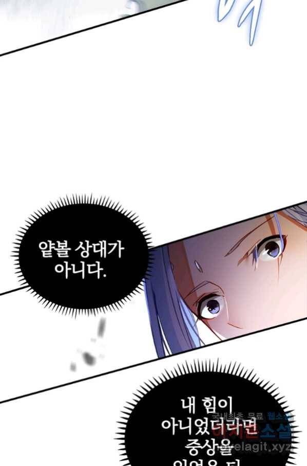 폐인무쌍:용병왕의 귀환 5화 3