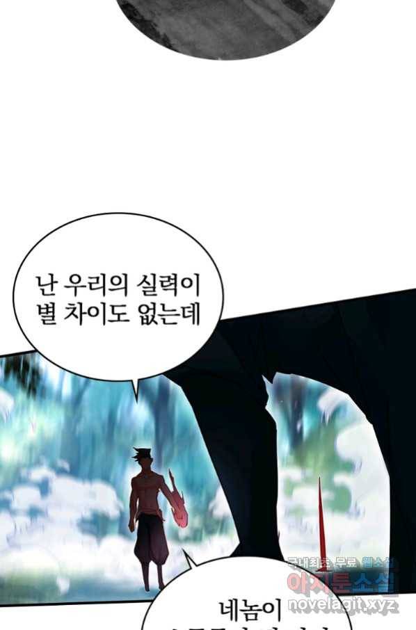 폐인무쌍:용병왕의 귀환 5화 5