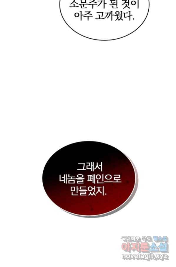 폐인무쌍:용병왕의 귀환 5화 6