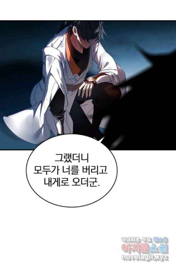 폐인무쌍:용병왕의 귀환 5화 7