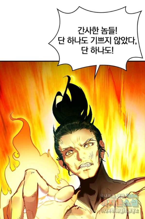 폐인무쌍:용병왕의 귀환 5화 8