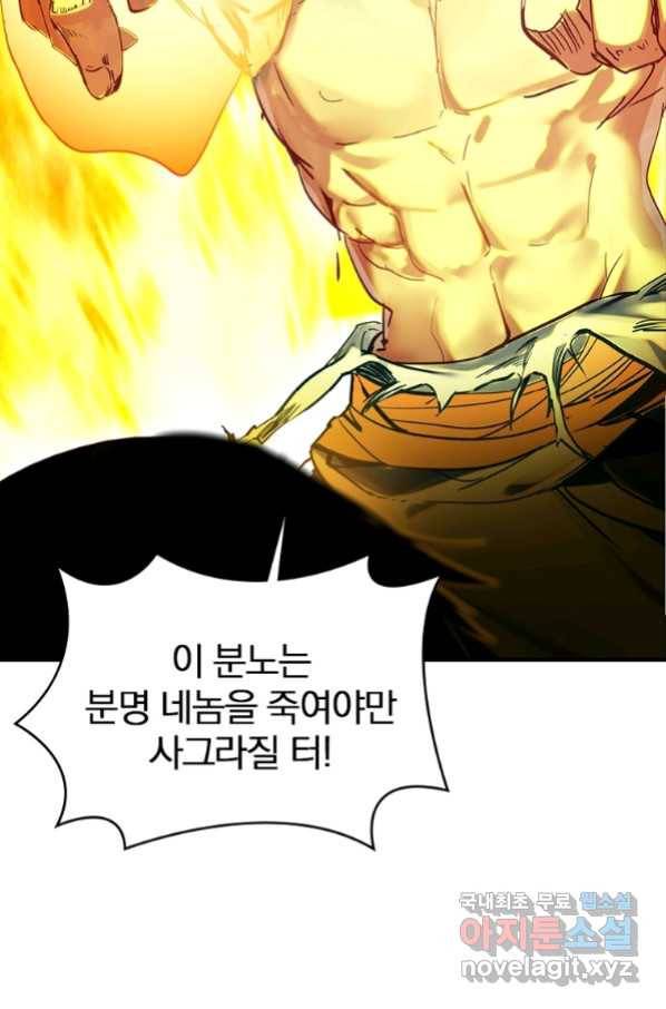 폐인무쌍:용병왕의 귀환 5화 9