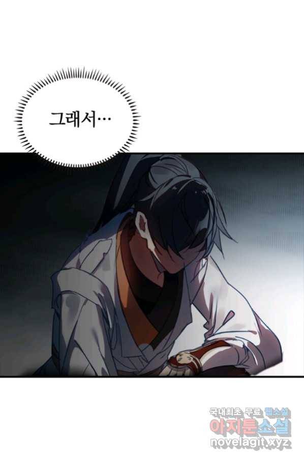 폐인무쌍:용병왕의 귀환 5화 10