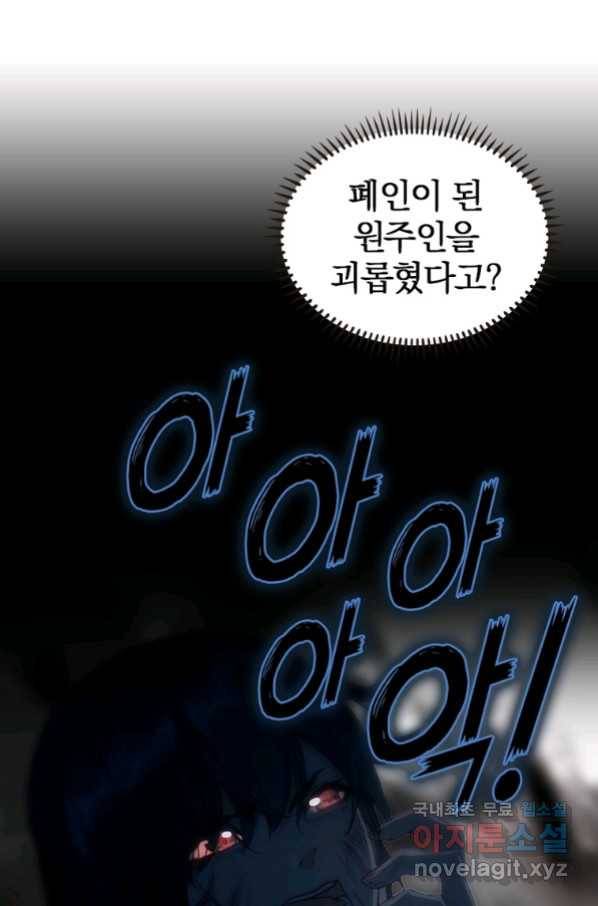 폐인무쌍:용병왕의 귀환 5화 11