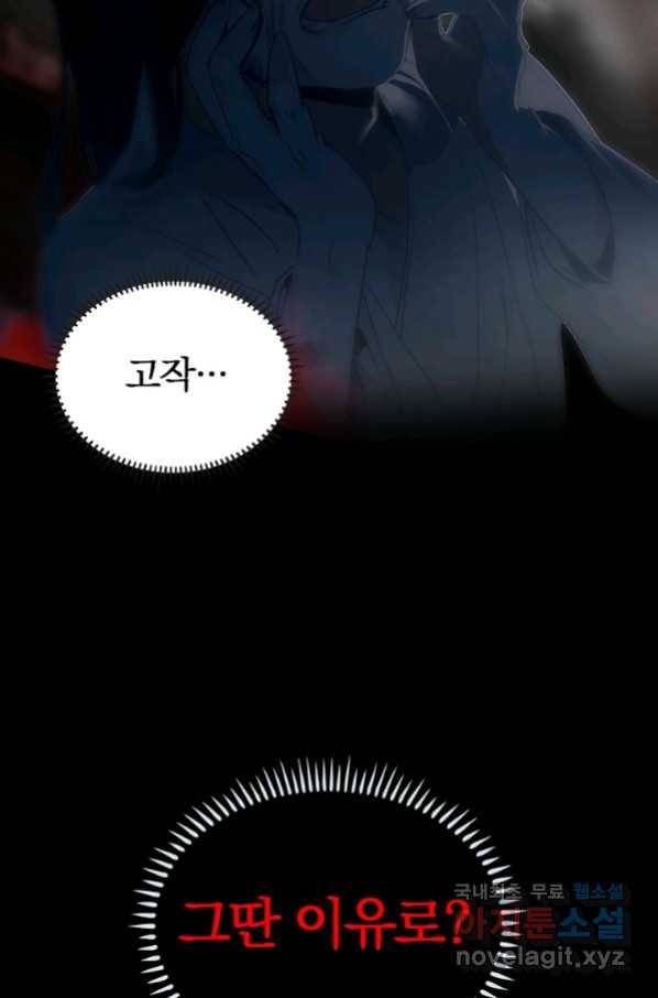 폐인무쌍:용병왕의 귀환 5화 12