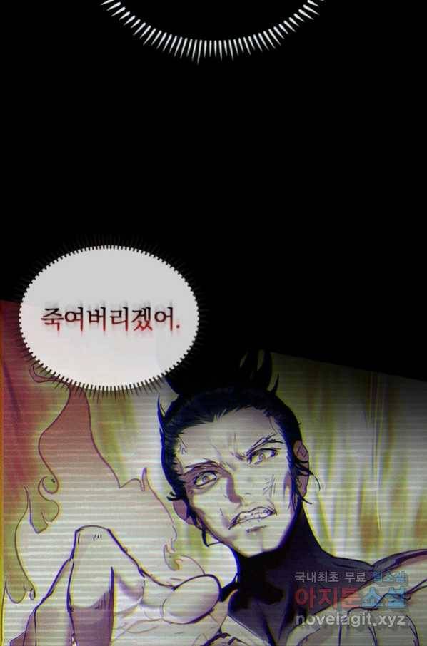 폐인무쌍:용병왕의 귀환 5화 13