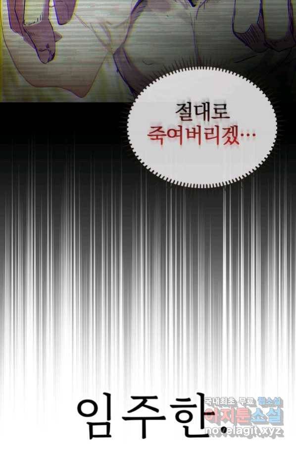 폐인무쌍:용병왕의 귀환 5화 14