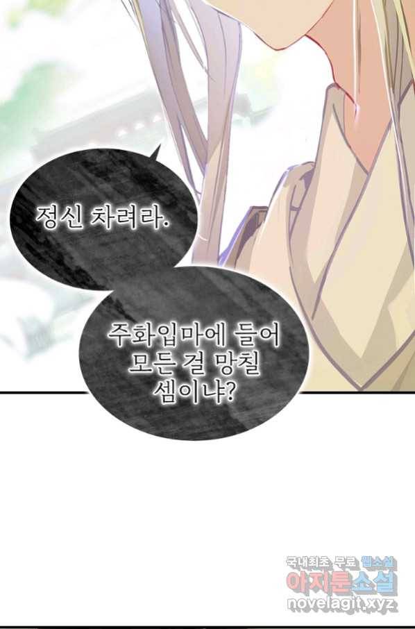폐인무쌍:용병왕의 귀환 5화 16