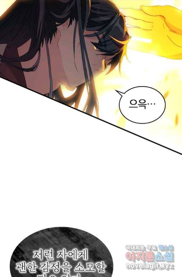 폐인무쌍:용병왕의 귀환 5화 17