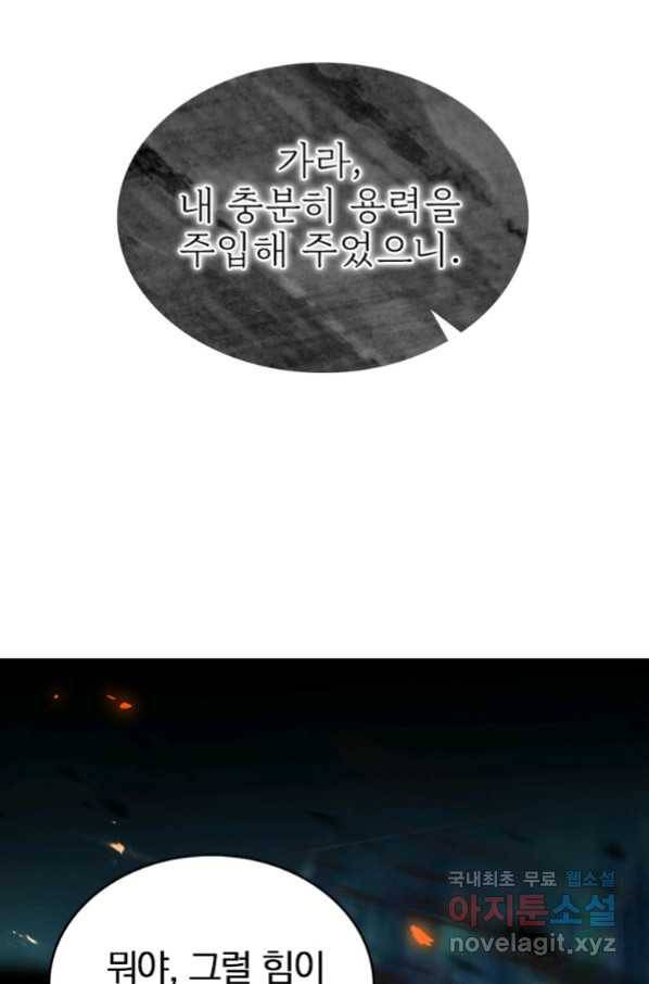 폐인무쌍:용병왕의 귀환 5화 20