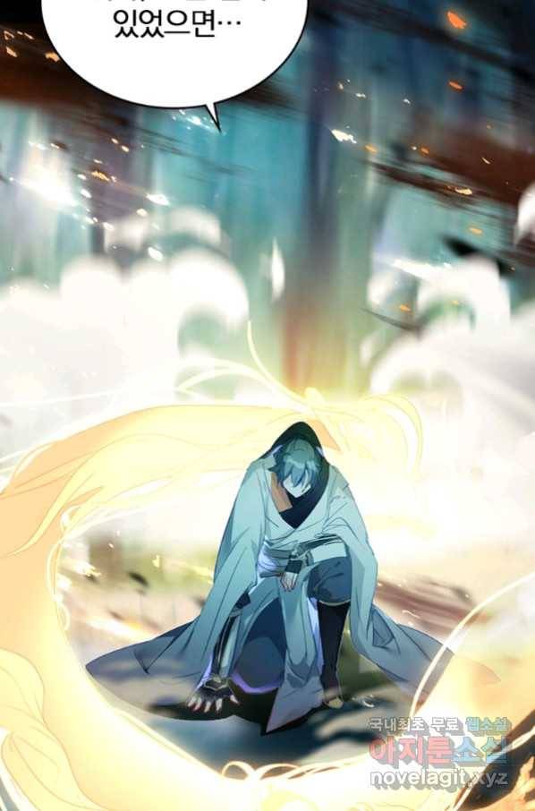 폐인무쌍:용병왕의 귀환 5화 21