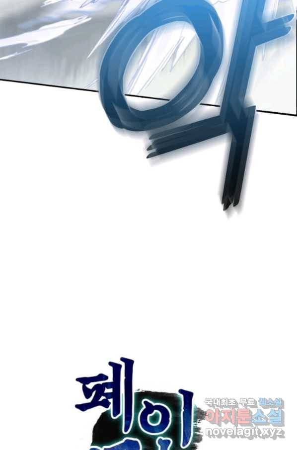 폐인무쌍:용병왕의 귀환 5화 26