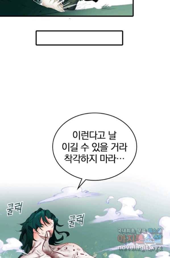 폐인무쌍:용병왕의 귀환 5화 30