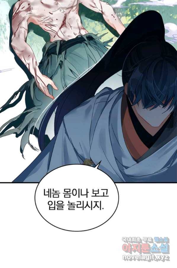 폐인무쌍:용병왕의 귀환 5화 31