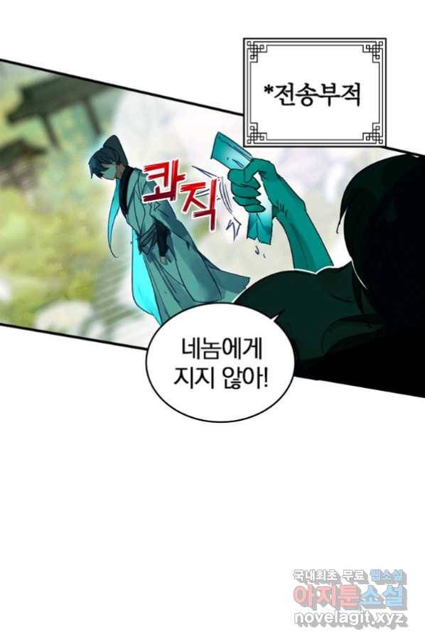 폐인무쌍:용병왕의 귀환 5화 33