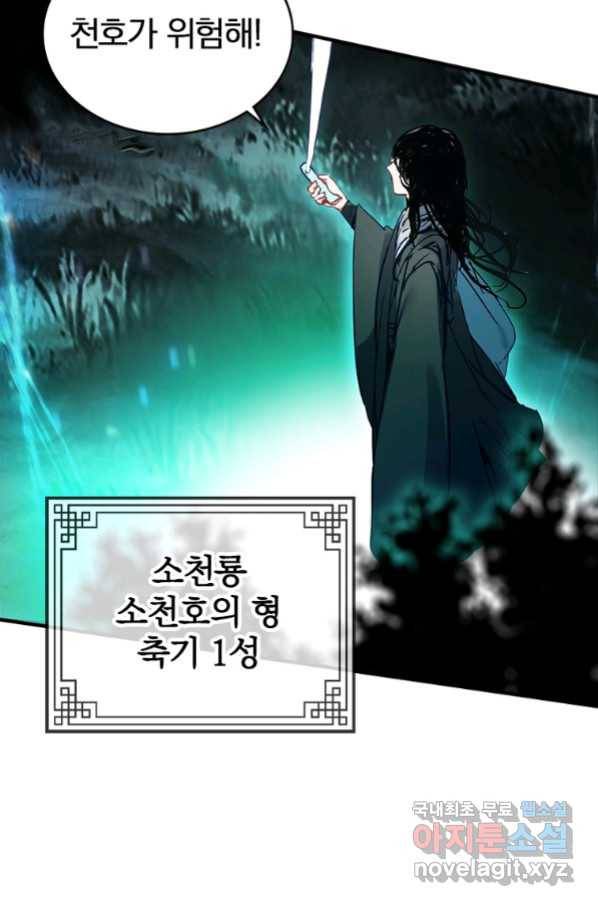 폐인무쌍:용병왕의 귀환 5화 35