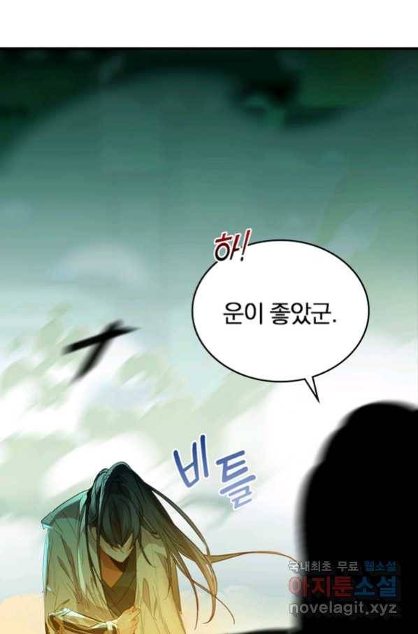 폐인무쌍:용병왕의 귀환 5화 41