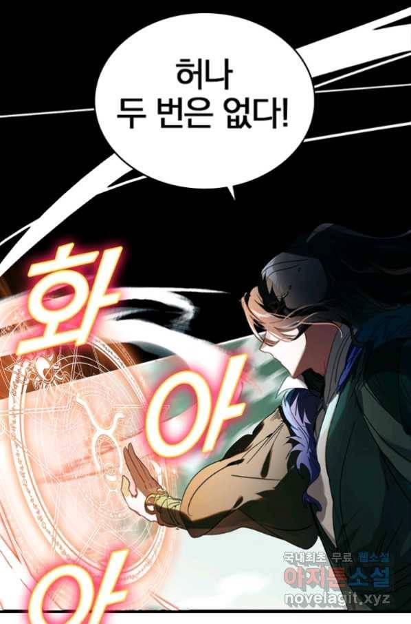 폐인무쌍:용병왕의 귀환 5화 43