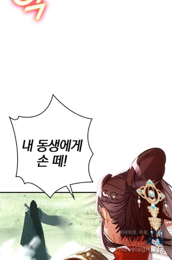 폐인무쌍:용병왕의 귀환 5화 44