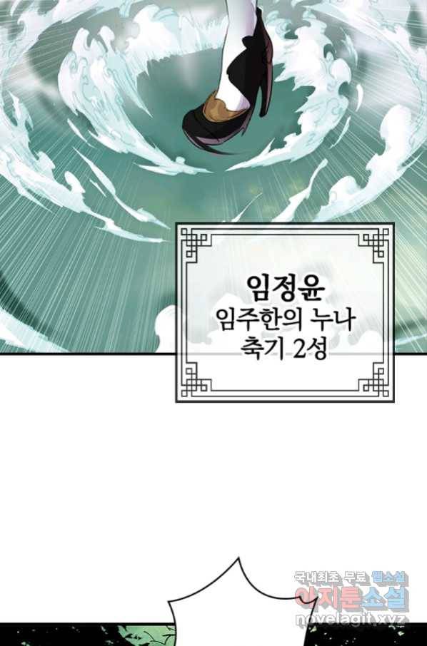 폐인무쌍:용병왕의 귀환 5화 52