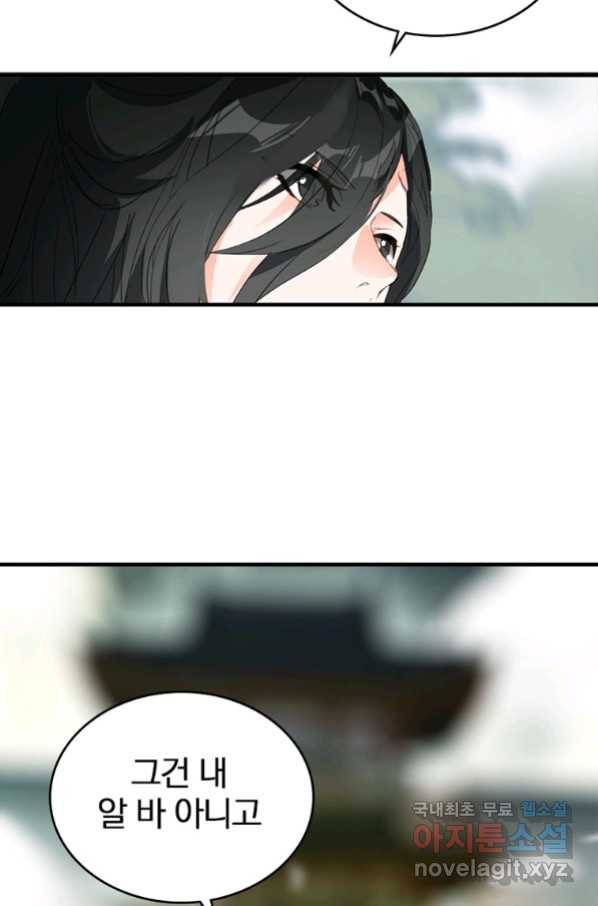 폐인무쌍:용병왕의 귀환 5화 56