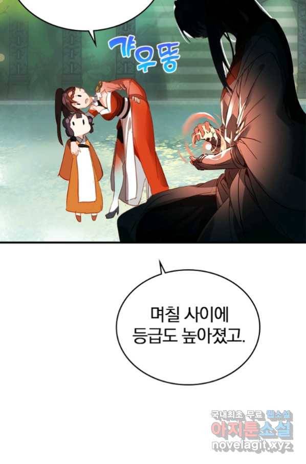 폐인무쌍:용병왕의 귀환 5화 64