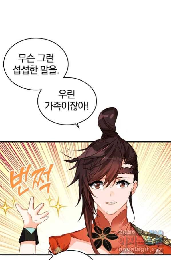 폐인무쌍:용병왕의 귀환 5화 66
