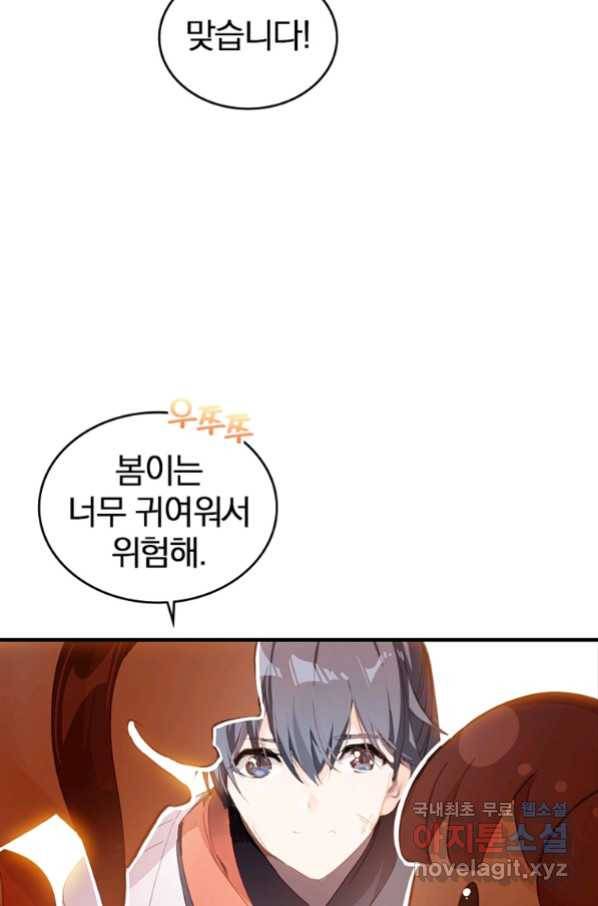 폐인무쌍:용병왕의 귀환 5화 67