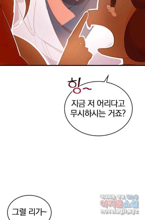 폐인무쌍:용병왕의 귀환 5화 68